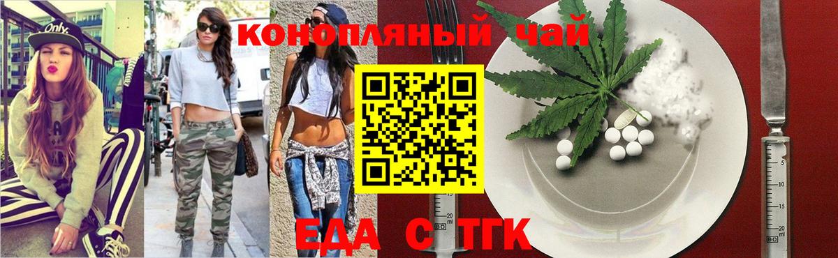 Cannafood марихуана Тара