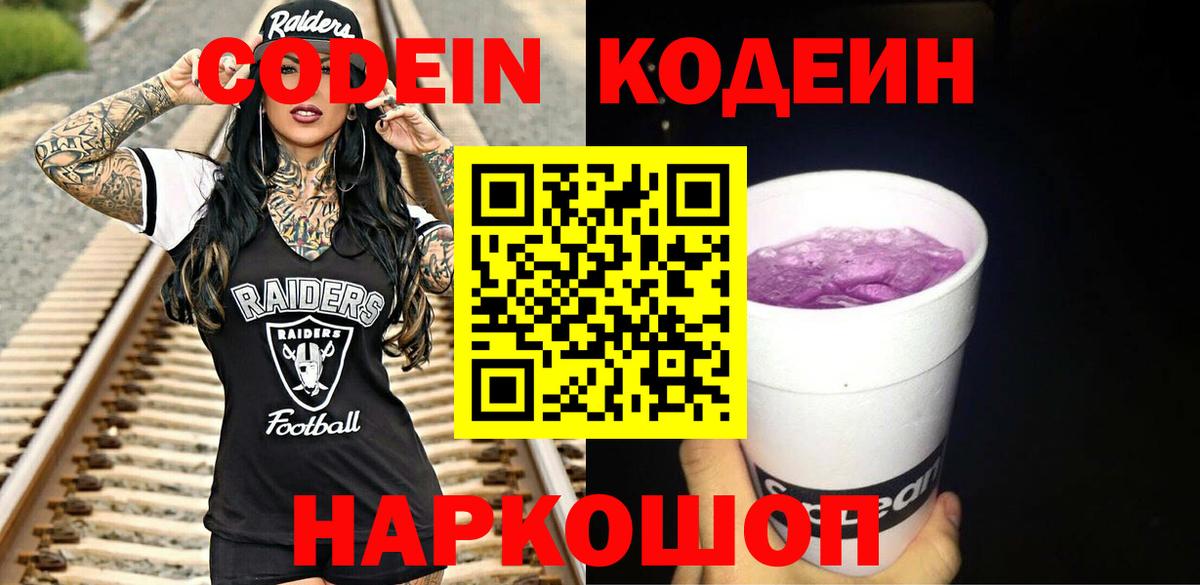 Тара  Codein напиток Lean (лин)  Codein напиток Lean (лин)  Вход с VPN 