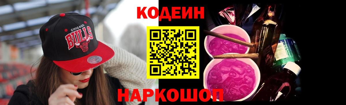 Кодеиновый сироп Lean Purple Drank Тара