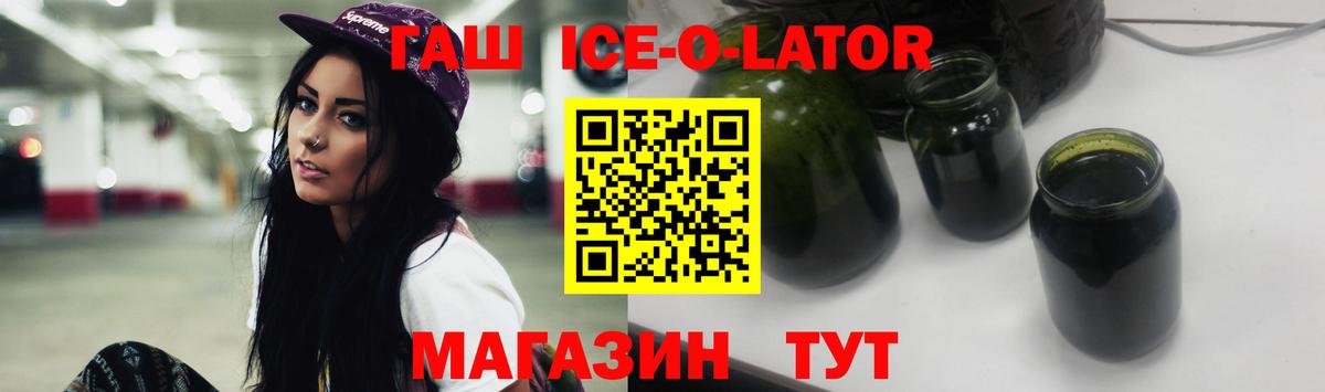 ГАШ Ice-O-Lator  Вход с VPN  Тара  ГАШ гарик 