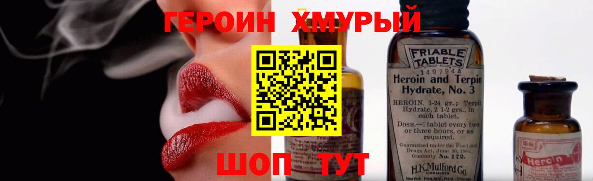 Героин Heroin Тара