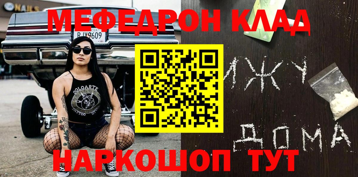 Мефедрон mephedrone  Вход с VPN  МЯУ-МЯУ  Тара 