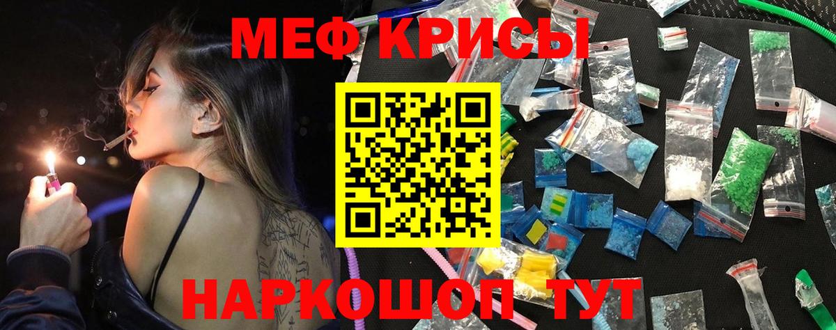 Мефедрон кристаллы Тара